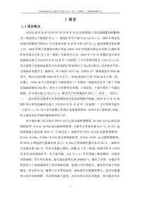XX煤厂环境影响评价报告书.doc