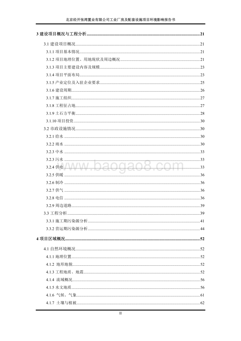 XX置业有限公司环境影响评价报告书.pdf_第3页