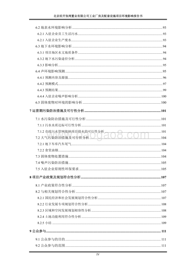 XX置业有限公司环境影响评价报告书.pdf_第5页