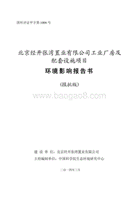 XX置业有限公司环境影响评价报告书.pdf