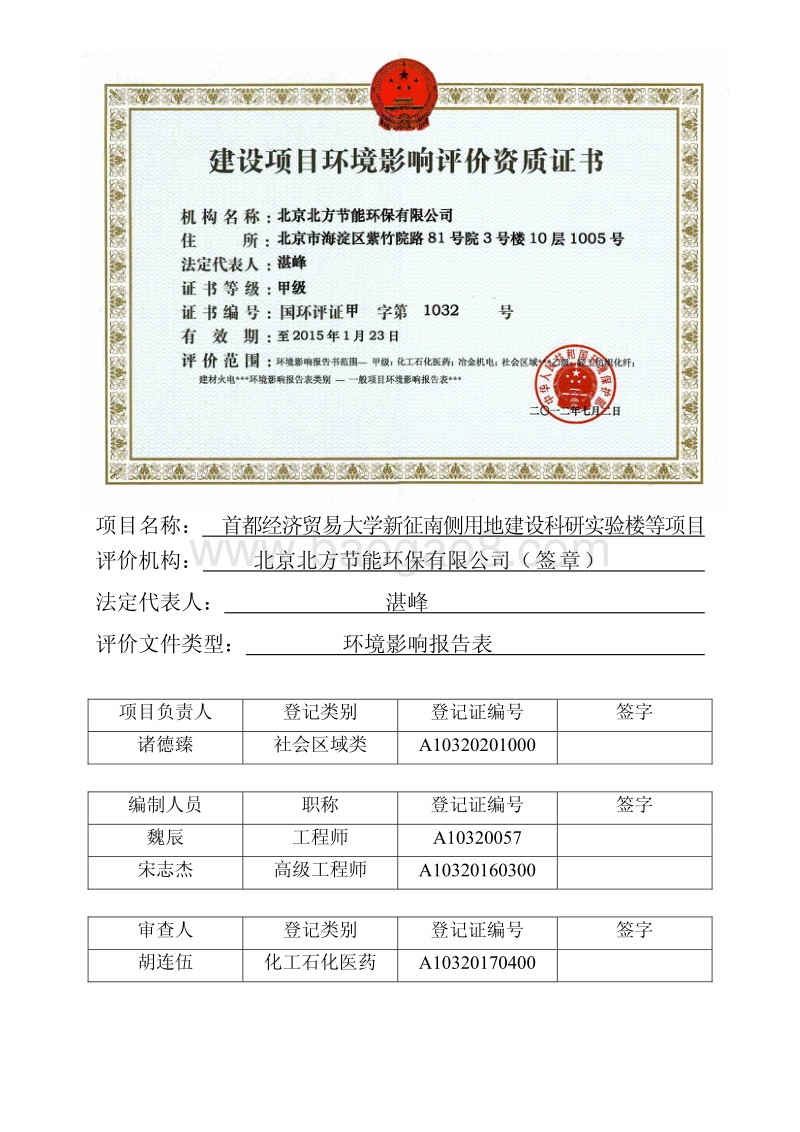 XX大学实验楼项目环境影响评价报告表.pdf_第2页