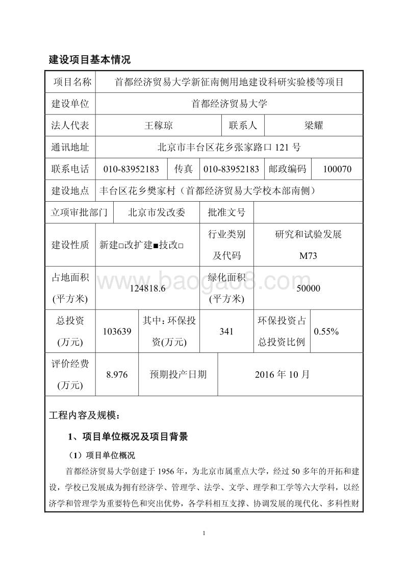 XX大学实验楼项目环境影响评价报告表.pdf_第3页