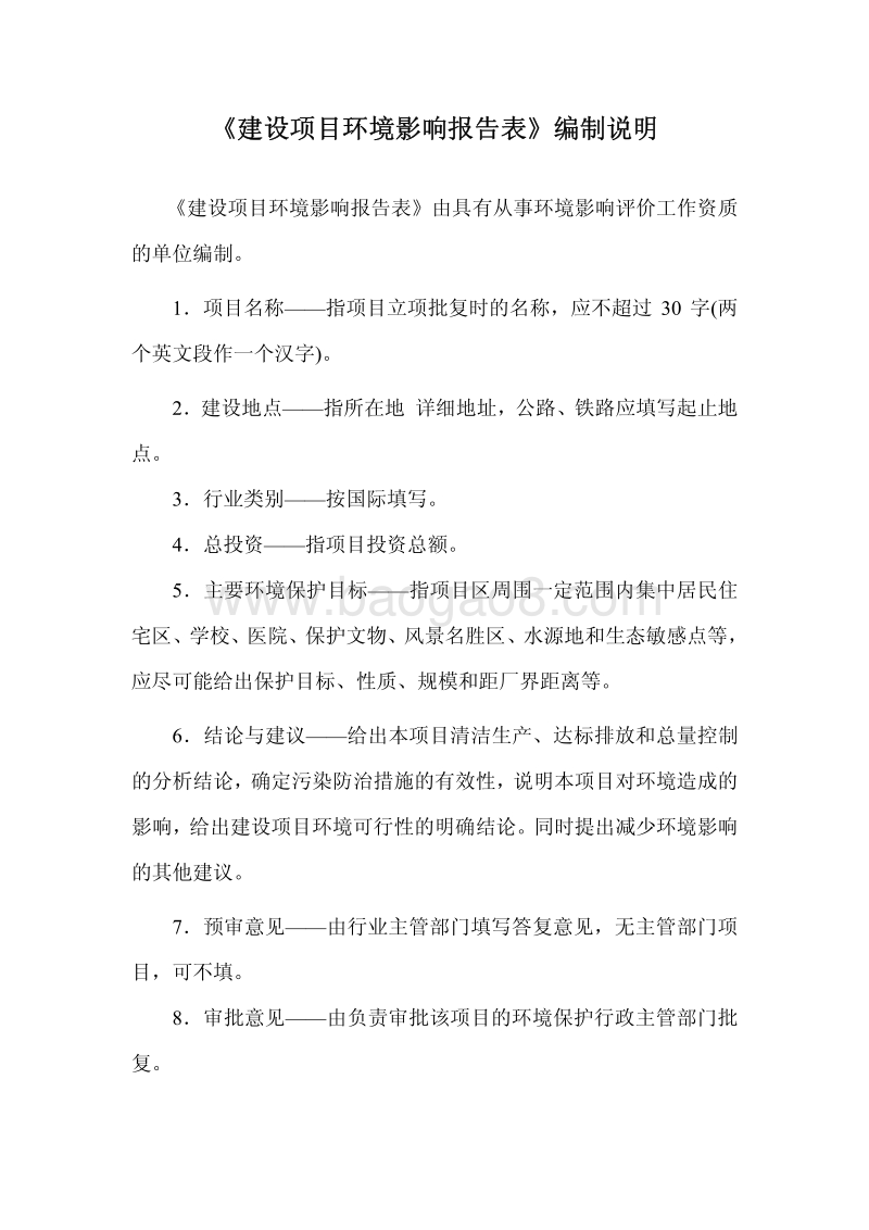 XX公司无公害果蔬深加工项目环境影响评价报告表.pdf_第3页
