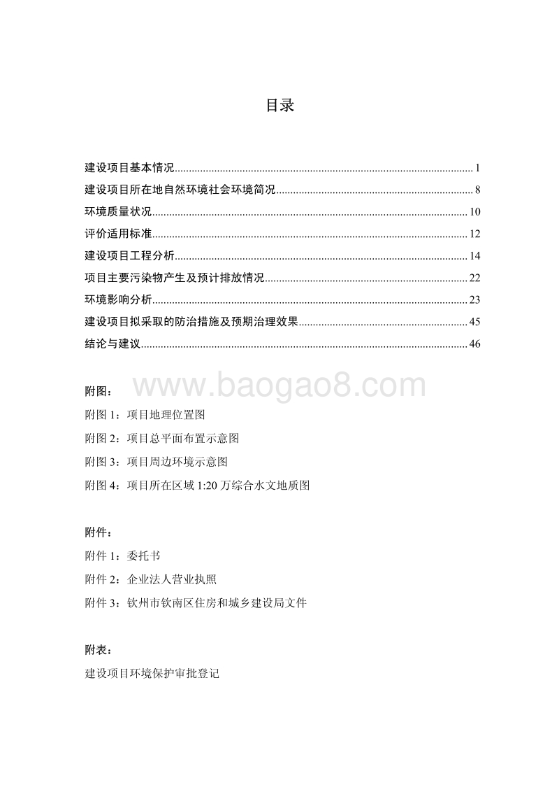 XX公司无公害果蔬深加工项目环境影响评价报告表.pdf_第4页