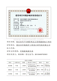 XX公司无公害果蔬深加工项目环境影响评价报告表.pdf