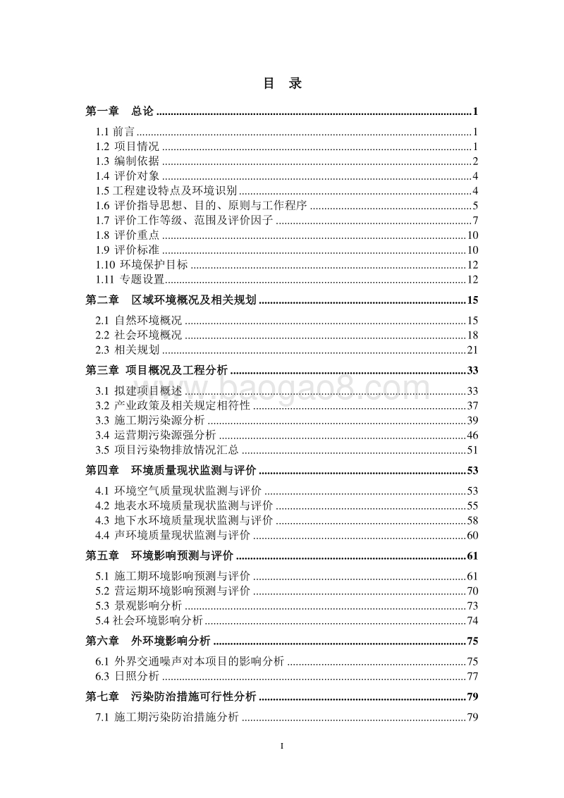 XX房地产地块建设项目环境影响评价报告书.pdf_第1页