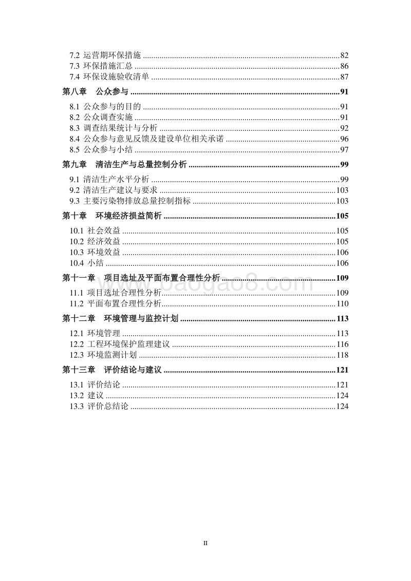 XX房地产地块建设项目环境影响评价报告书.pdf_第2页