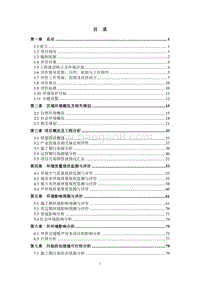 XX房地产地块建设项目环境影响评价报告书.pdf