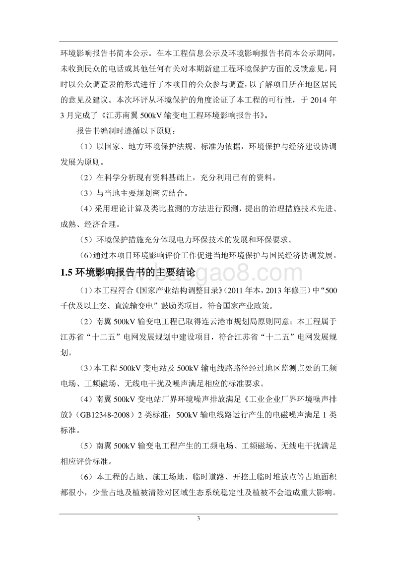 XX输变电工程环境影响评价报告书 (4).pdf_第5页