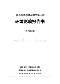 XX输变电工程环境影响评价报告书 (4).pdf