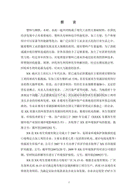 XX厂固体废物项目环境影响评价报告书.doc