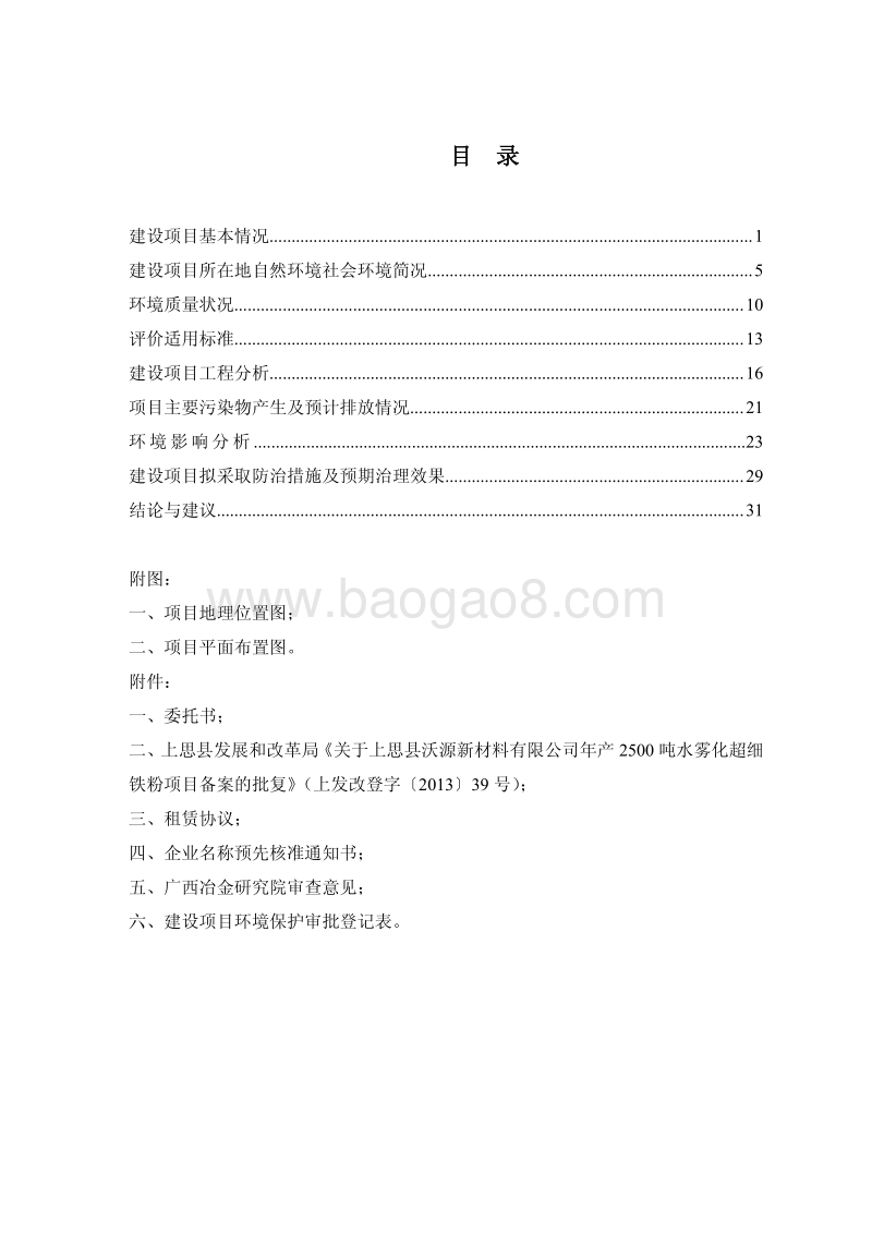 XX新材料有限公司环境影响评价报告书.pdf_第1页