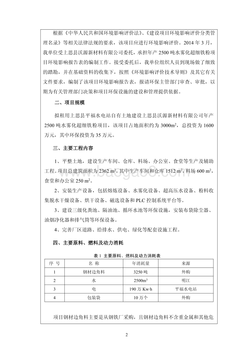 XX新材料有限公司环境影响评价报告书.pdf_第3页
