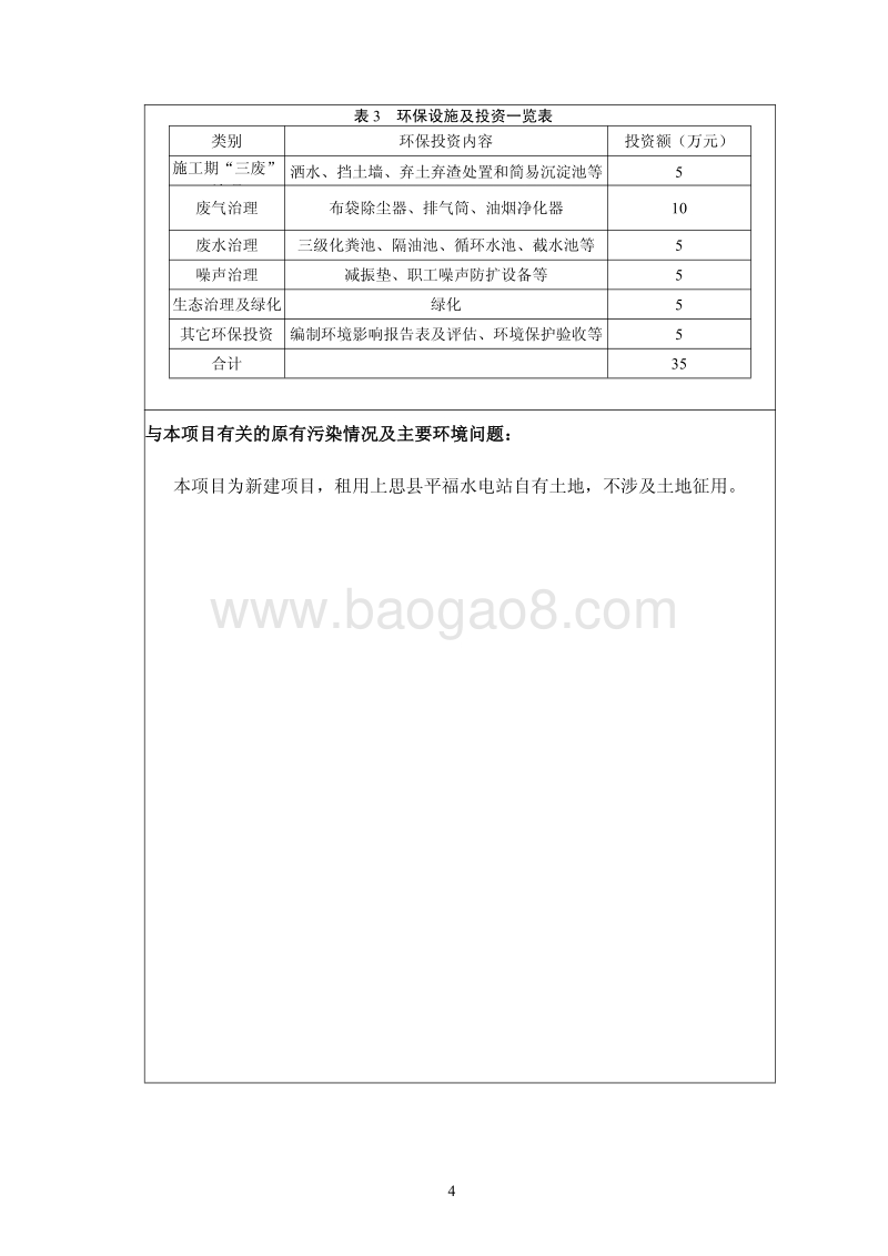 XX新材料有限公司环境影响评价报告书.pdf_第5页