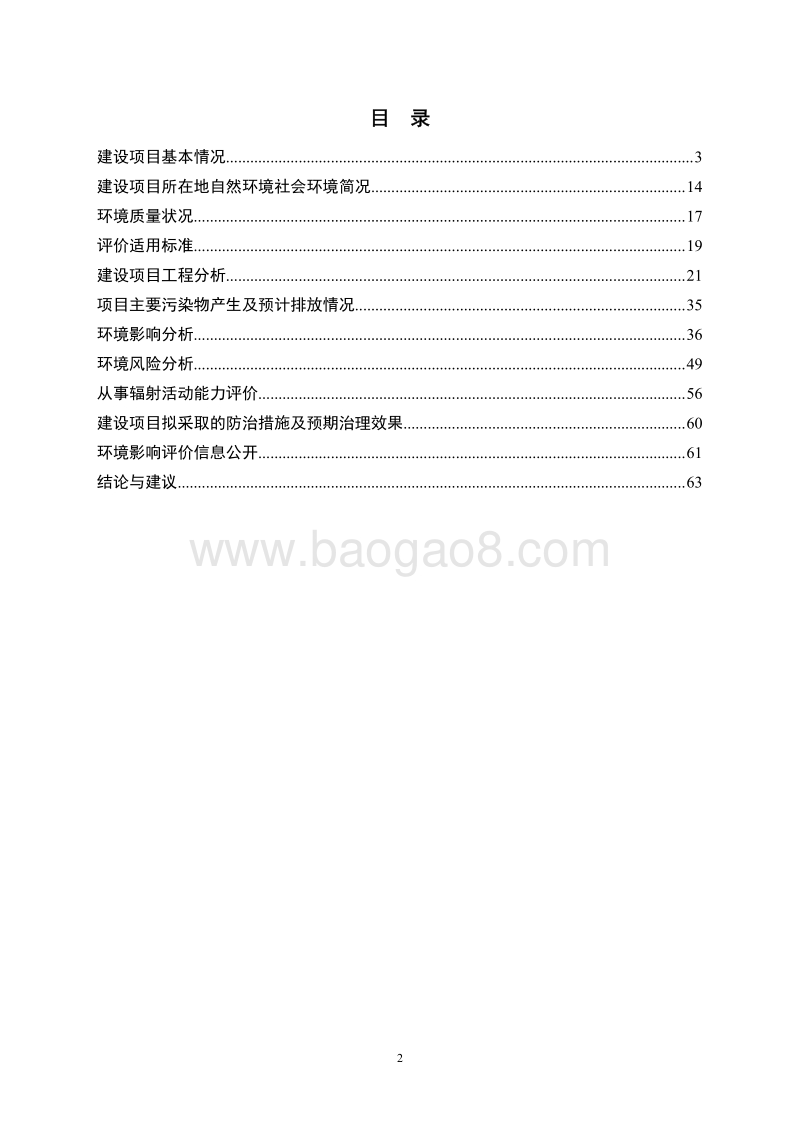 XX天然气净化厂环境影响评价报告书.pdf_第2页