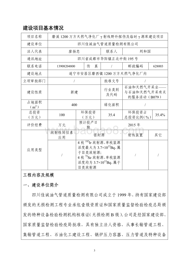 XX天然气净化厂环境影响评价报告书.pdf_第3页
