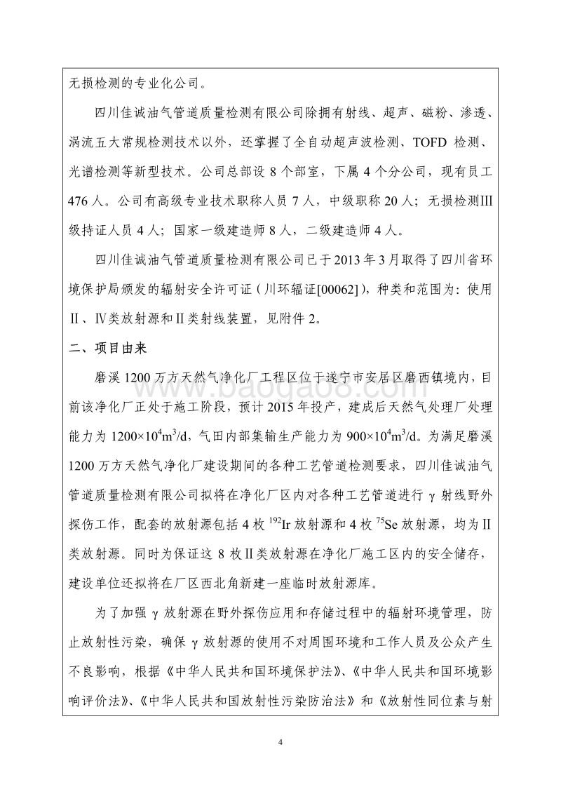 XX天然气净化厂环境影响评价报告书.pdf_第4页