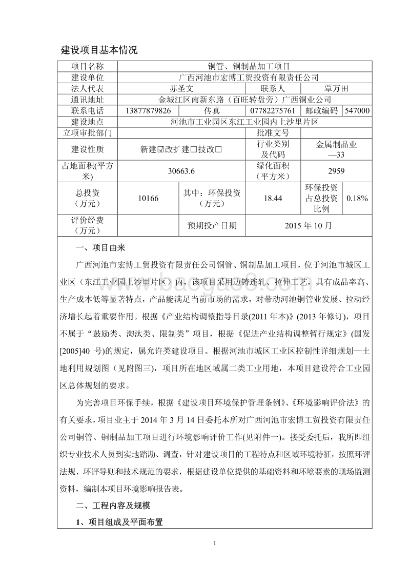 XX公司铜制品加工项目环境影响评价报告表.pdf_第2页