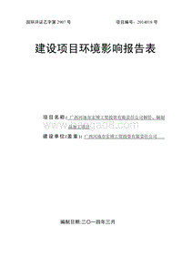 XX公司铜制品加工项目环境影响评价报告表.pdf