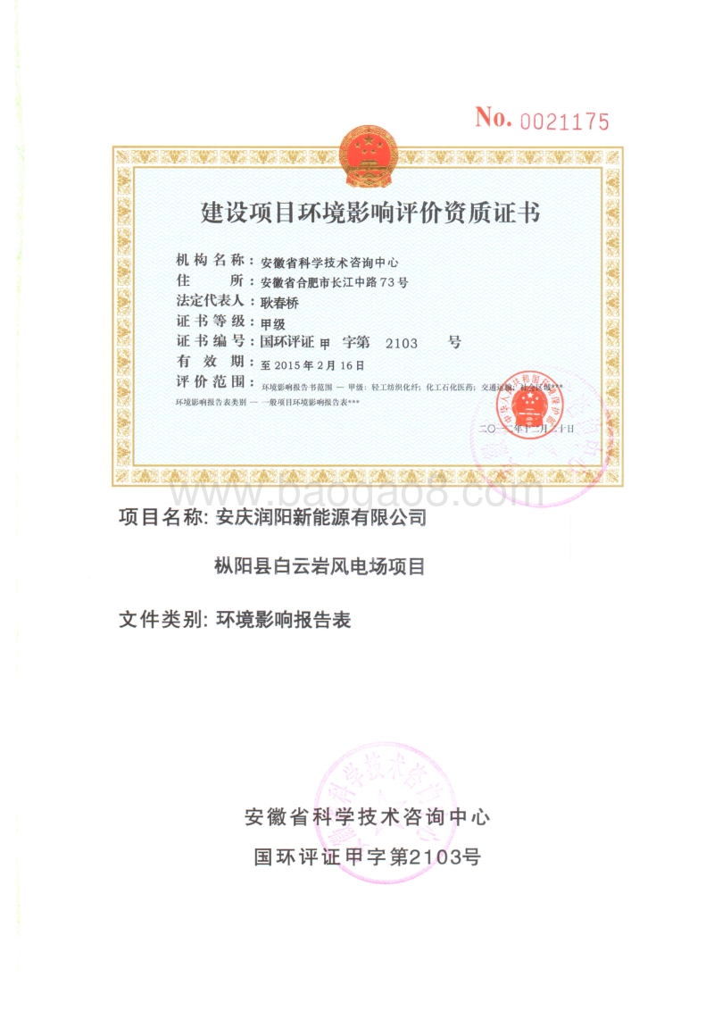 XX风电场项目环境影响评价报告表.pdf_第2页