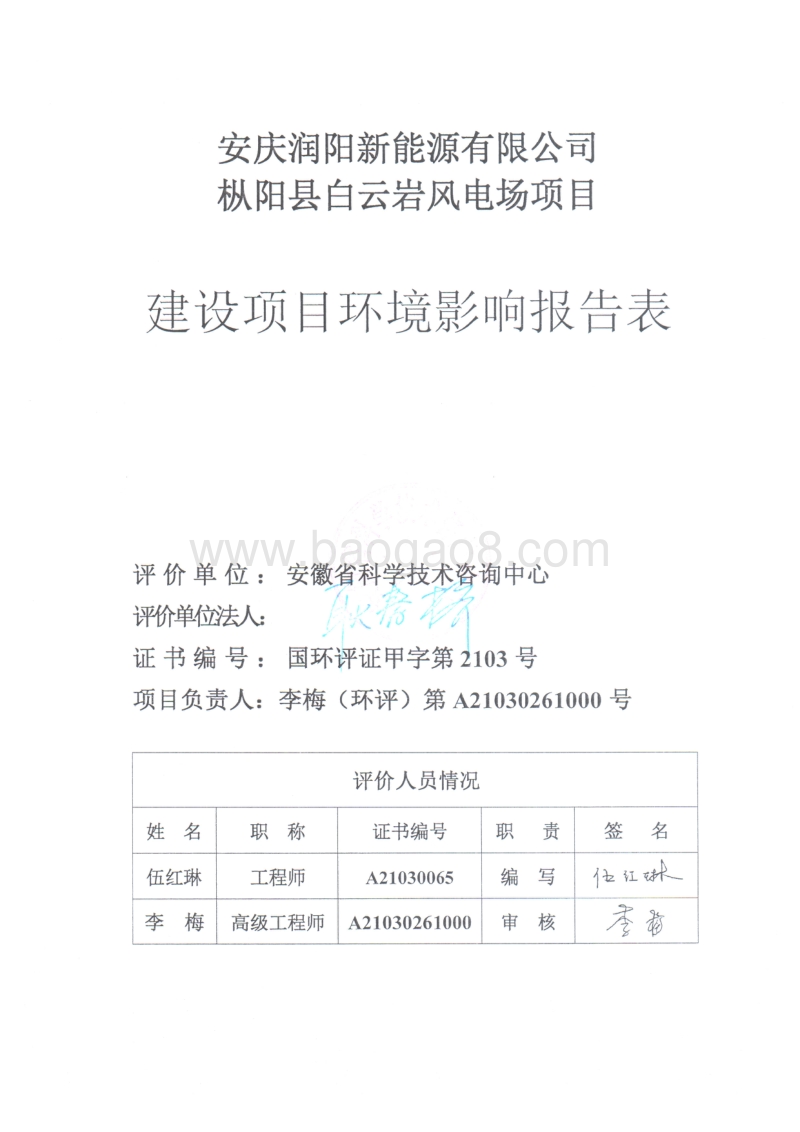 XX风电场项目环境影响评价报告表.pdf_第3页