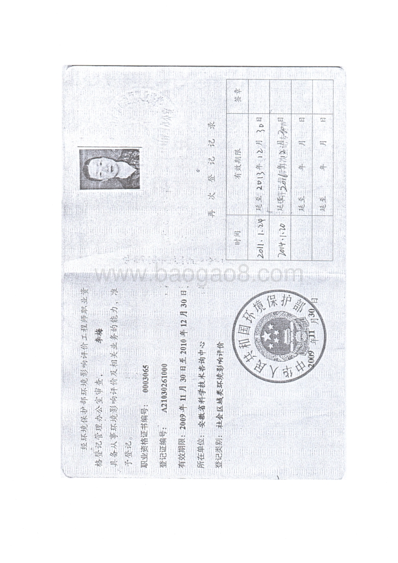 XX风电场项目环境影响评价报告表.pdf_第4页