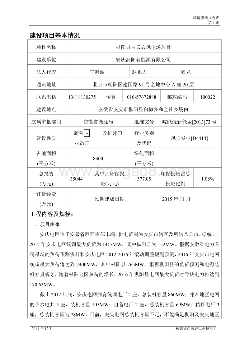 XX风电场项目环境影响评价报告表.pdf_第5页