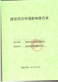 XX风电场项目环境影响评价报告表.pdf