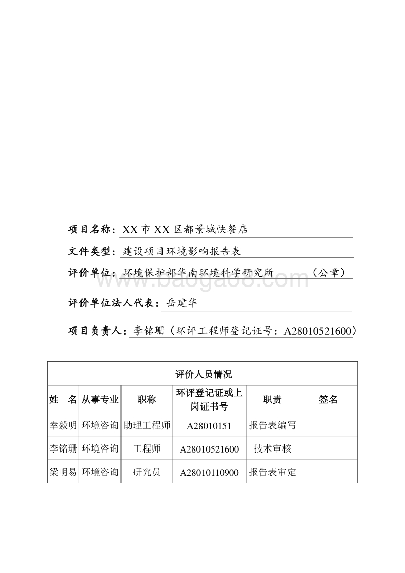 XX快餐店环境影响评价报告表.doc_第3页