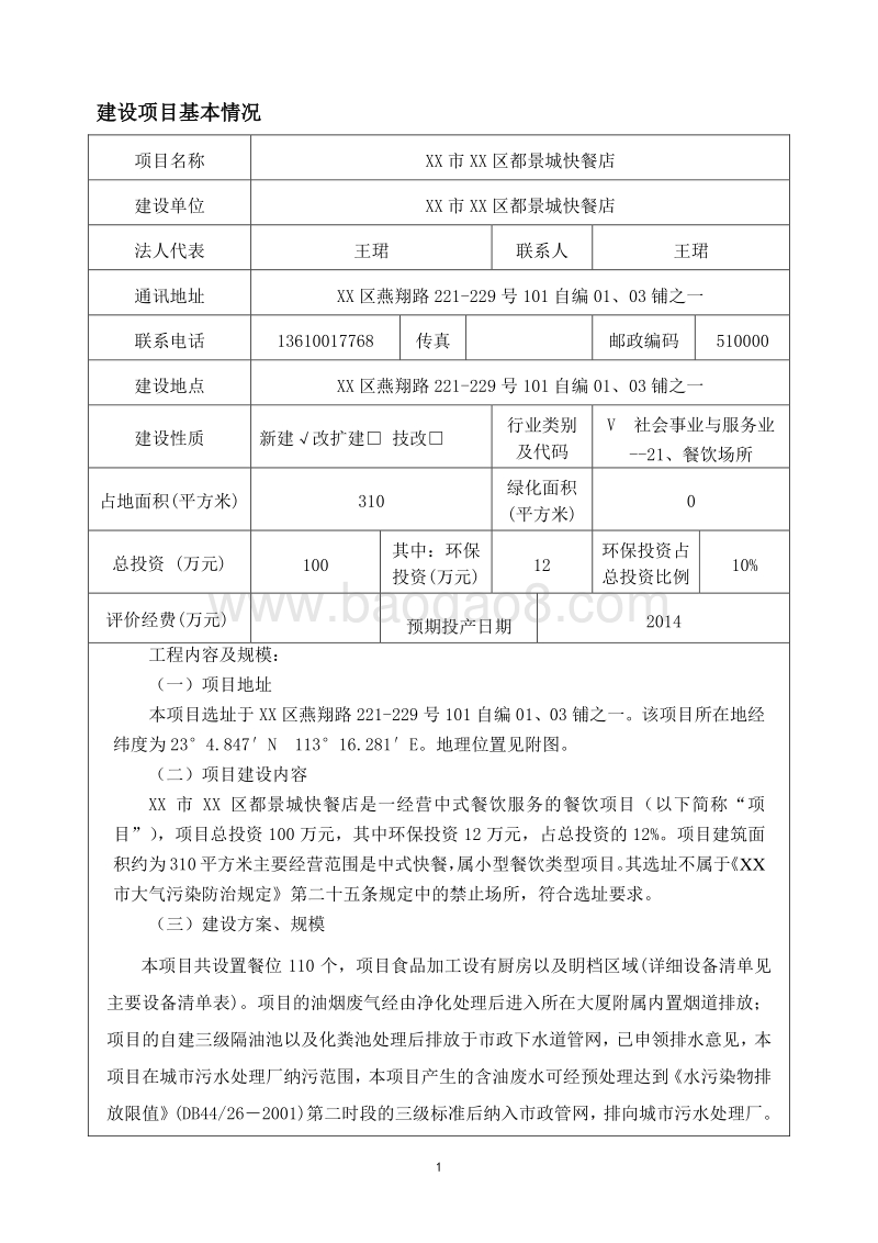 XX快餐店环境影响评价报告表.doc_第4页