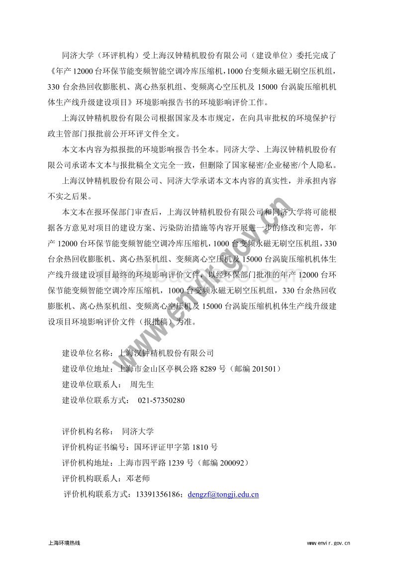 XX精机公司建设项目环境影响评价报告书.pdf_第2页