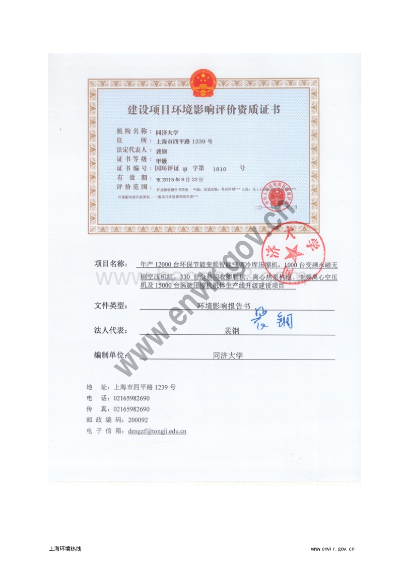 XX精机公司建设项目环境影响评价报告书.pdf_第3页
