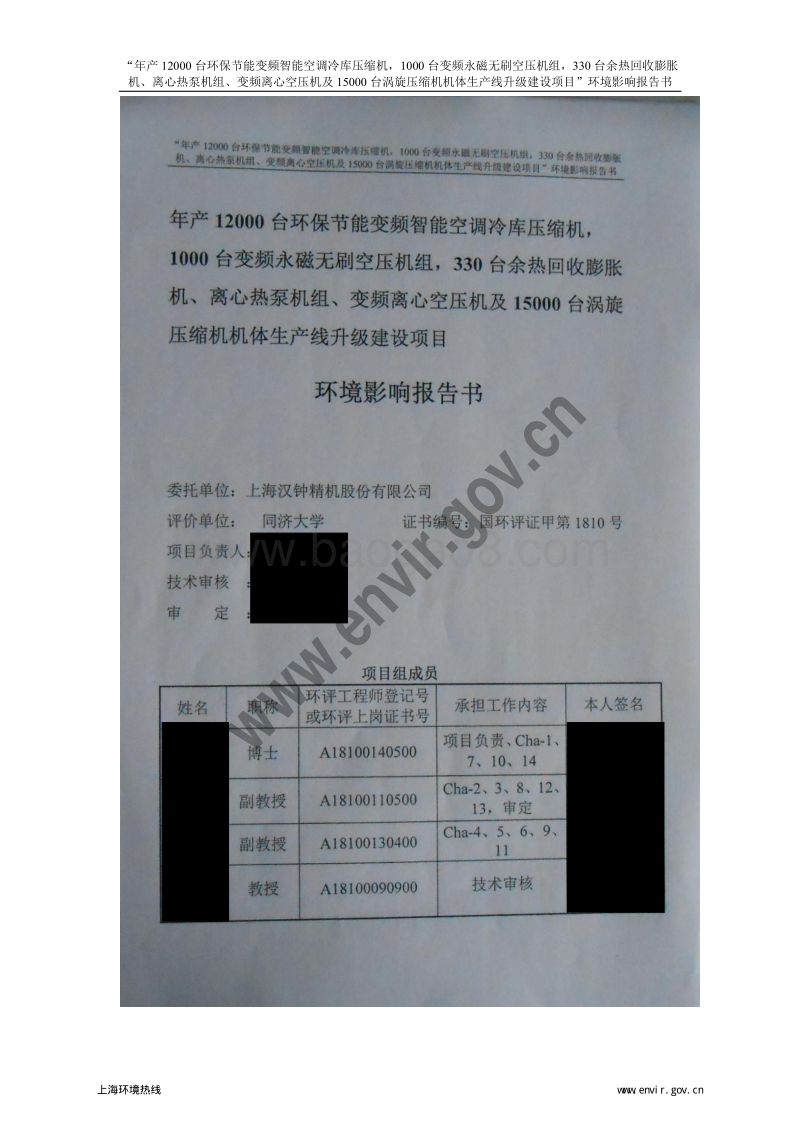 XX精机公司建设项目环境影响评价报告书.pdf_第4页