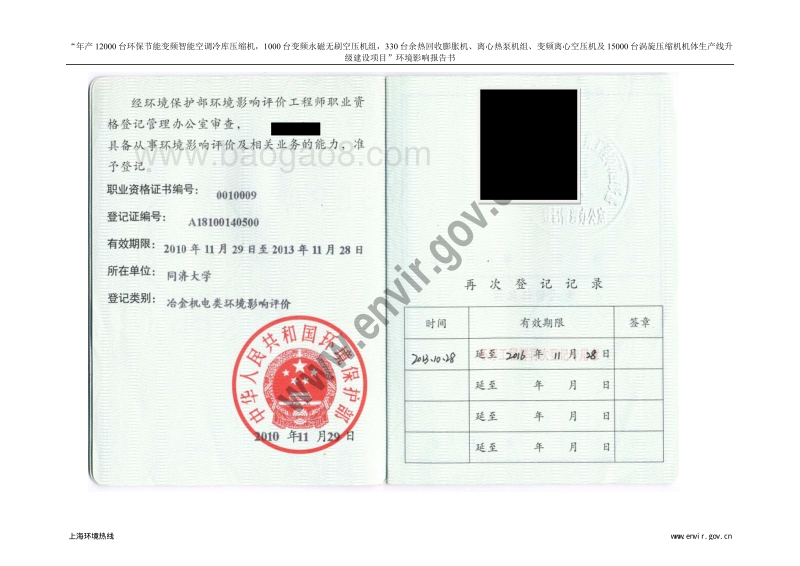 XX精机公司建设项目环境影响评价报告书.pdf_第5页