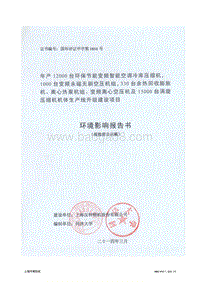 XX精机公司建设项目环境影响评价报告书.pdf