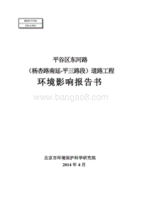 XX道路工程环境影响评价报告书.pdf