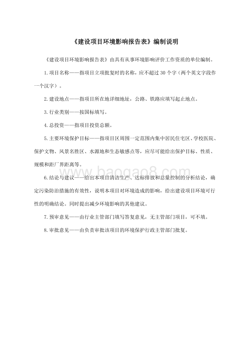 XX快餐店环境影响评价报告表.doc_第3页