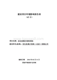 XX果汁饮料项目环境影响评价报告表.pdf