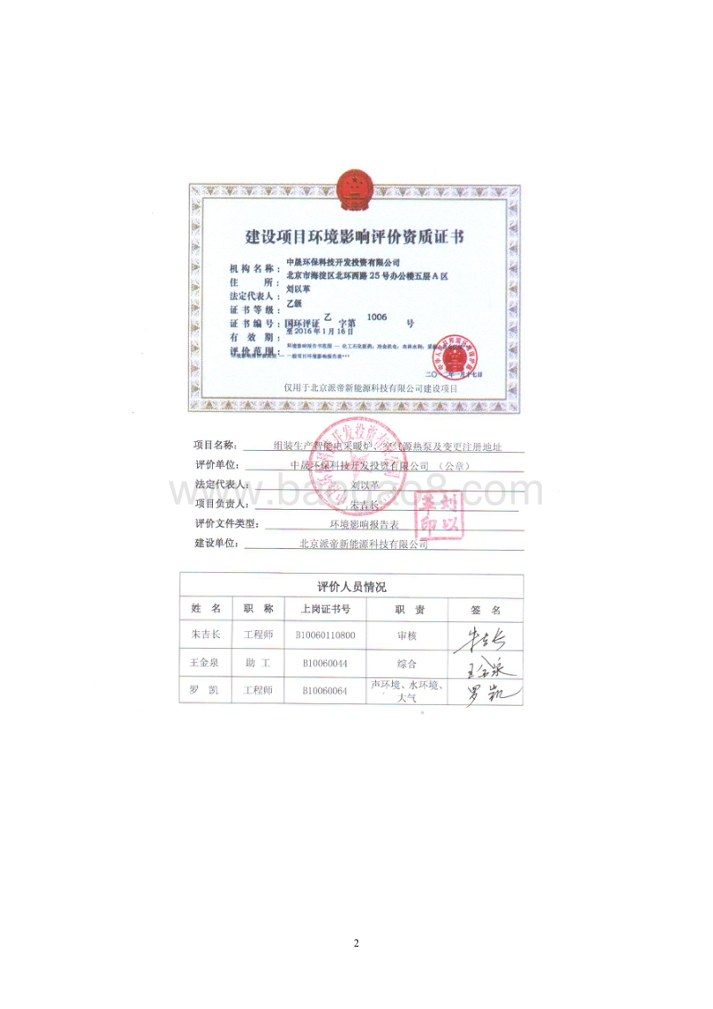 XX厂智能电采暖炉环境影响评价报告表.pdf_第2页