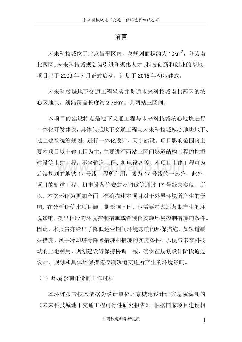 XX地下交通工程环境影响评价报告书.pdf_第3页