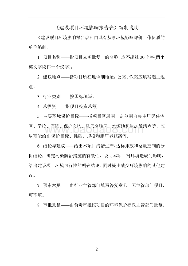 XX厂型煤改造项目环境影响评价报告书.pdf_第2页