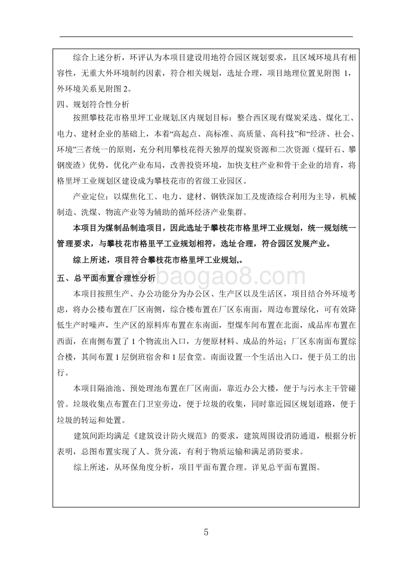 XX厂型煤改造项目环境影响评价报告书.pdf_第5页