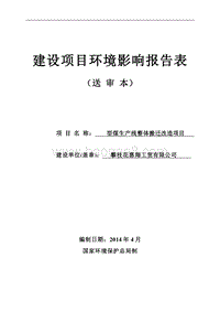 XX厂型煤改造项目环境影响评价报告书.pdf