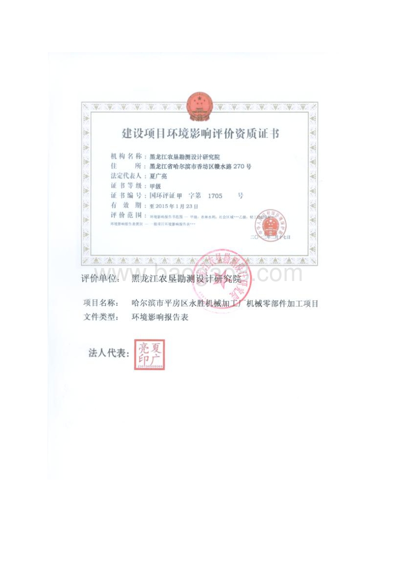 XX厂机械零部件加工项目环境影响评价报告表.doc_第2页