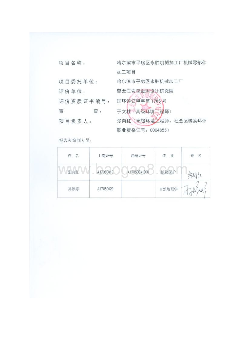 XX厂机械零部件加工项目环境影响评价报告表.doc_第3页