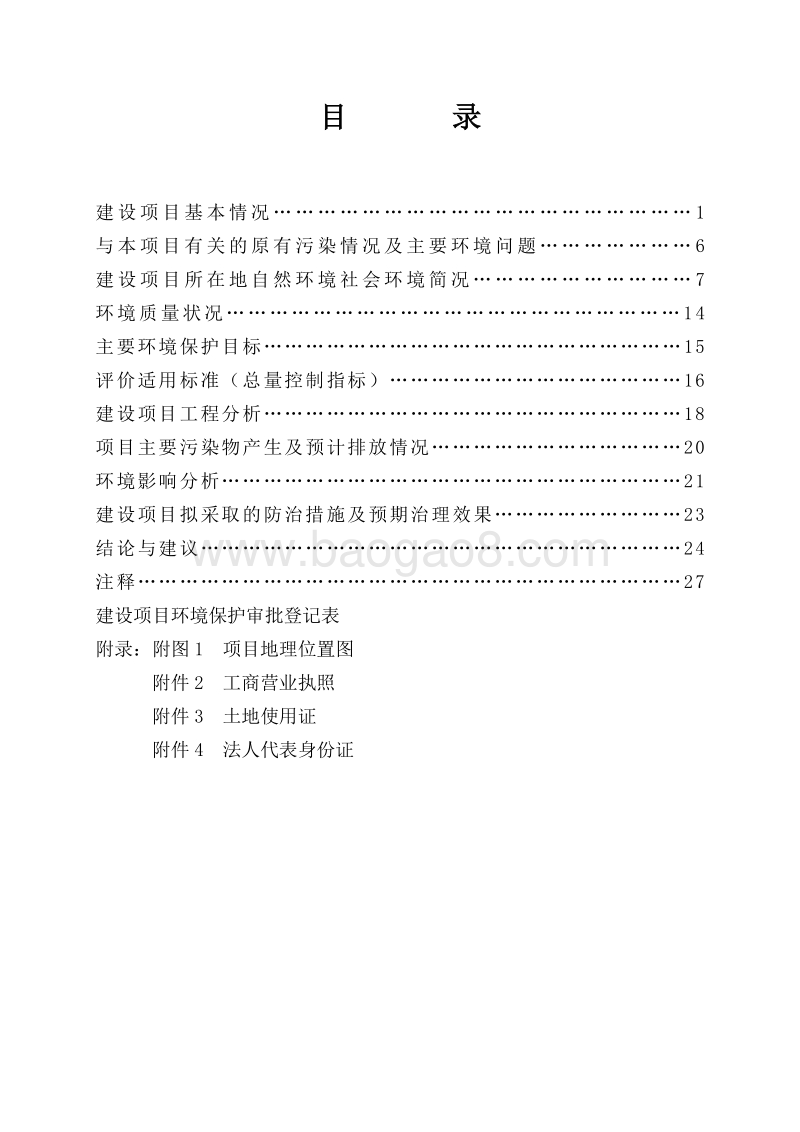 XX厂机械零部件加工项目环境影响评价报告表.doc_第5页