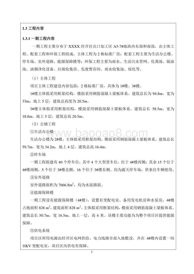 XX厂厂房建设项目环境影响报告表.doc_第3页