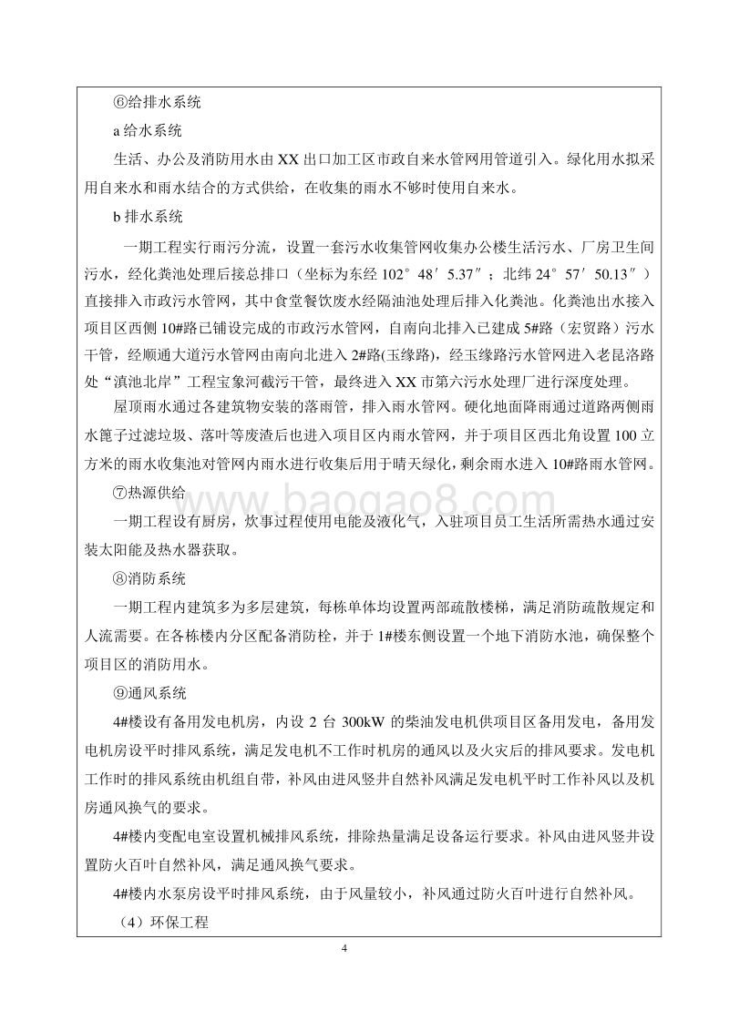 XX厂厂房建设项目环境影响报告表.doc_第4页