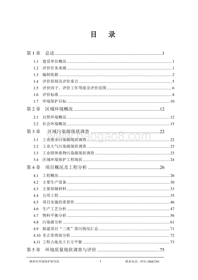 XX公司天然气综合利用项目环境影响评价报告书.pdf_第1页