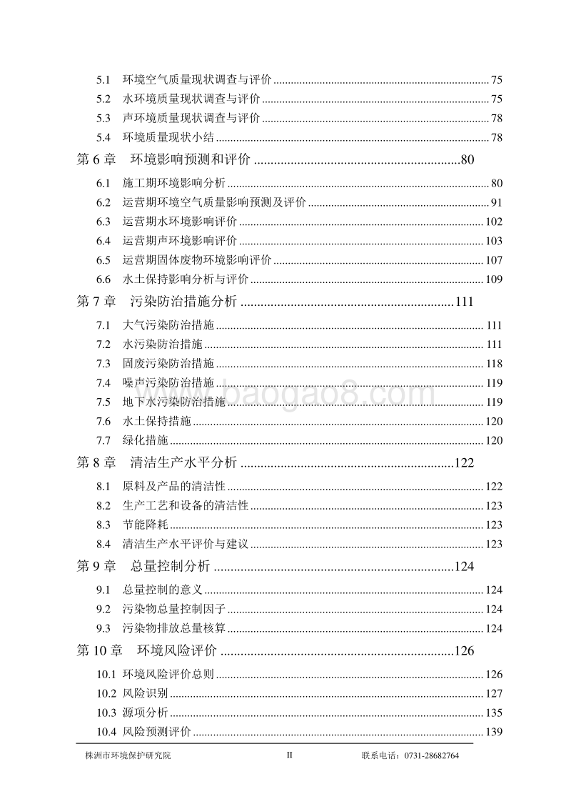 XX公司天然气综合利用项目环境影响评价报告书.pdf_第2页